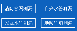 沙河口区暗管漏水检测