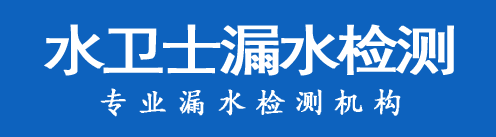 沙河口区暗管漏水检测