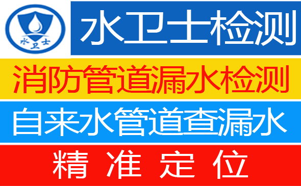 沙河口区暗管漏水检测